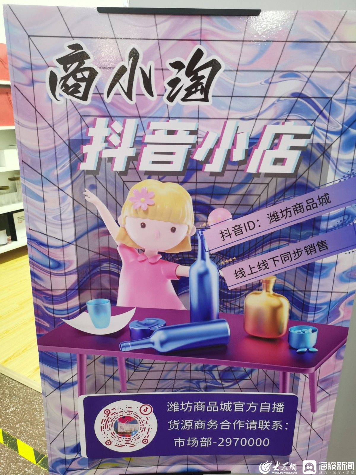 濰城區(qū) 以場景優(yōu)勢與投資實(shí)業(yè)賦能商品城電商崛起