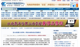 跨境電商集成運(yùn)營新模式的崛起——以網(wǎng)易單網(wǎng)為例的電子商務(wù)經(jīng)營探索